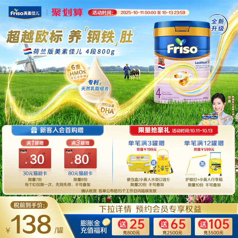 荷美白金美素佳儿4段婴儿配方奶粉800克/罐