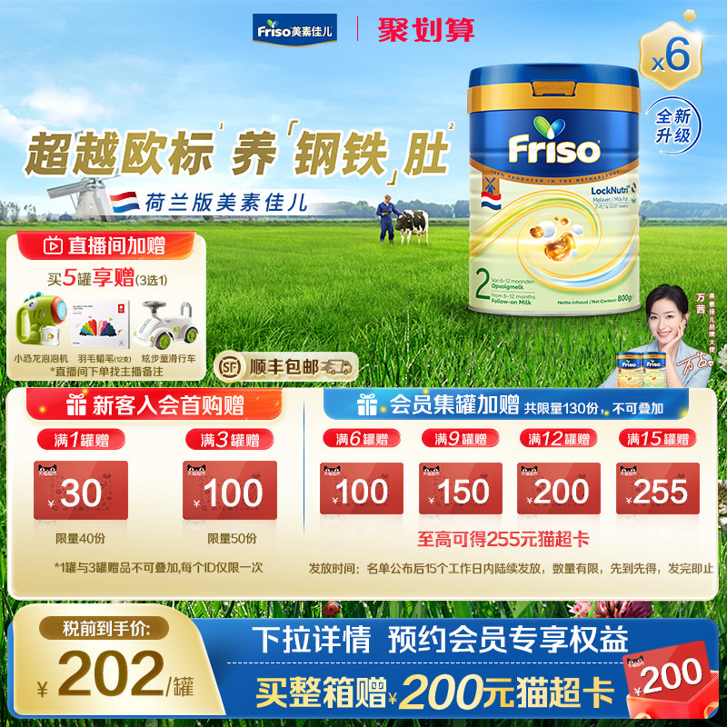 美素佳儿荷兰白金版HMO升级版婴儿奶粉2段800g*6