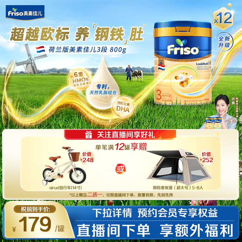 【全新升级】荷兰版美素佳儿白金3段婴幼儿配方奶粉800克/罐*12