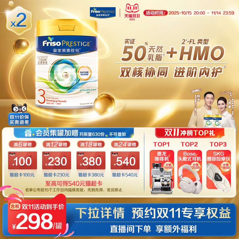 FRISOPRESTIGE婴幼儿配方奶粉