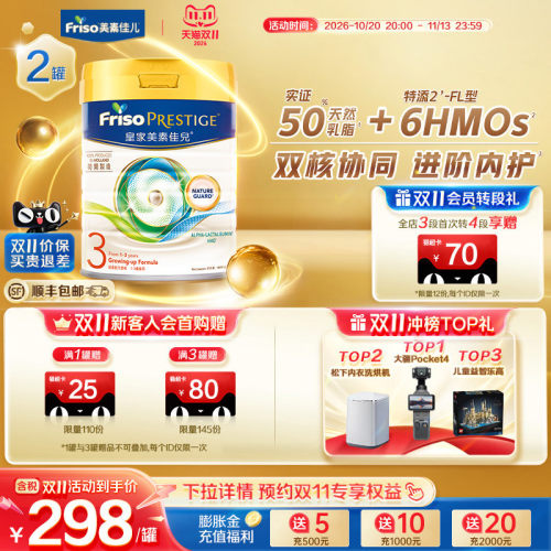 FRISOPRESTIGE婴幼儿配方奶粉
