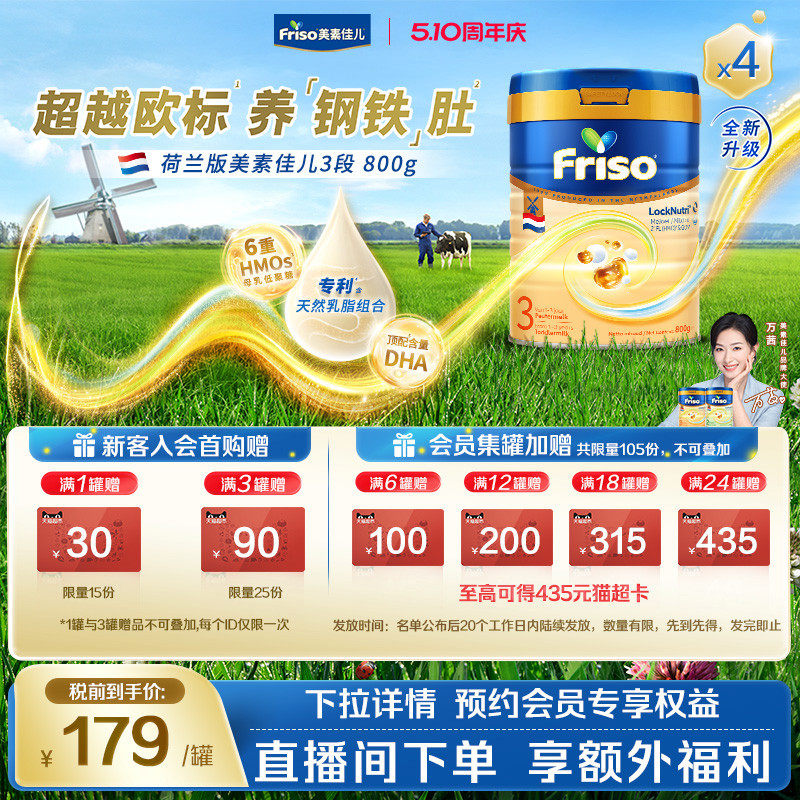【官方旗舰】荷兰版美素佳儿白金3段较大婴儿配方奶粉800g*4