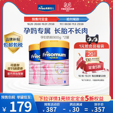 Friso美素佳儿孕妇妈妈营养怀孕期奶粉新加坡版 2罐原装 900g 进口