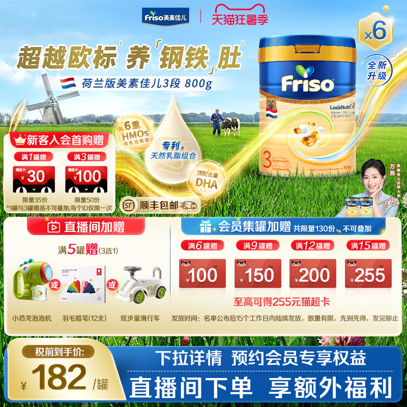 荷兰版美素佳儿白金3段较大婴儿配方奶粉800克*6