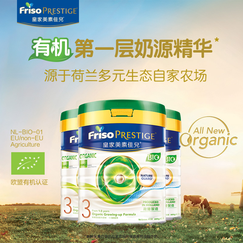 Friso Prestige港版有机皇家美素佳儿成长配方奶粉3段800g*3罐