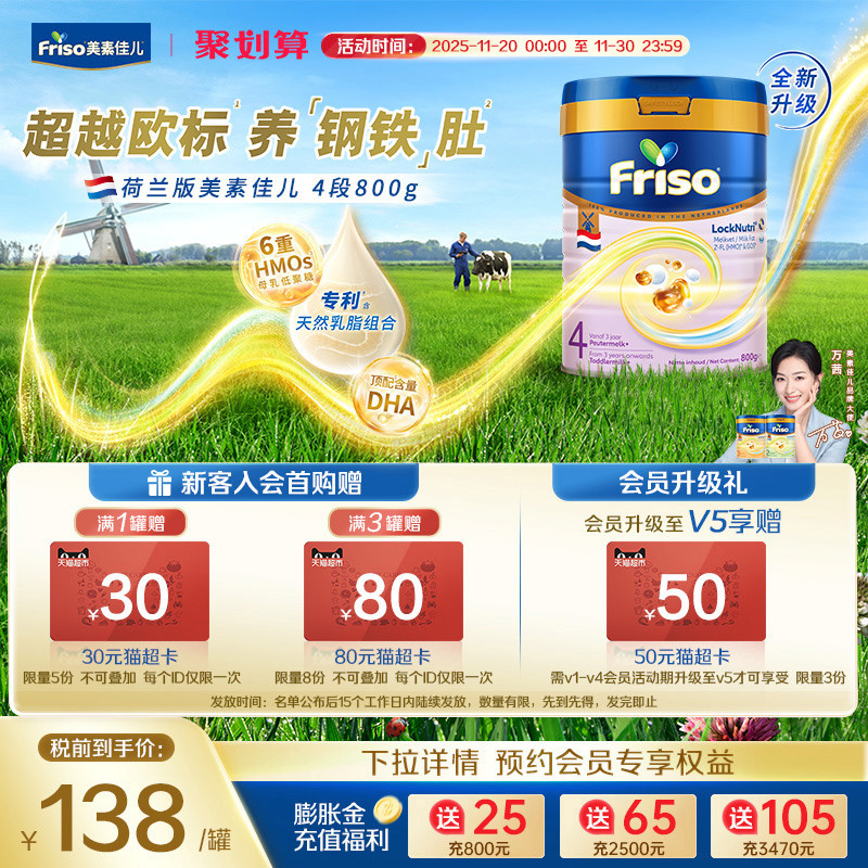 荷美白金美素佳儿4段婴儿配方奶粉800克/罐