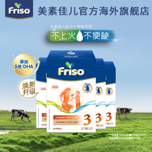 Friso美素佳儿海外旗舰店3段宝宝幼儿牛奶粉三段荷兰版700g*4盒装
