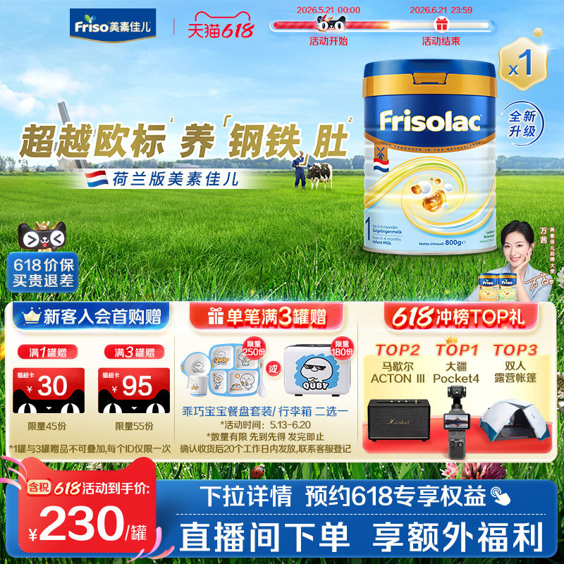 【全新升级】Friso荷兰白金美素力荷美1段HMO婴儿配方奶粉800克