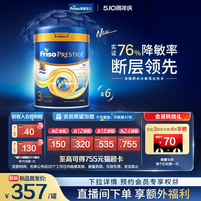 【新品首发】荷兰版皇家美素佳儿 3段HA适度水解婴儿奶粉800g*6
