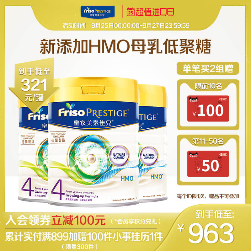 Friso Prestige港版皇家美素佳儿HMO儿童成长配方奶粉4段800g*3罐