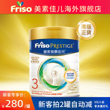 Friso Prestige 港版皇家美素佳儿3段奶粉800g旗舰店正品日期新鲜
