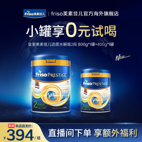 【0元试喝】荷兰版皇家2段HA适度水解婴儿配方奶粉800g+400g