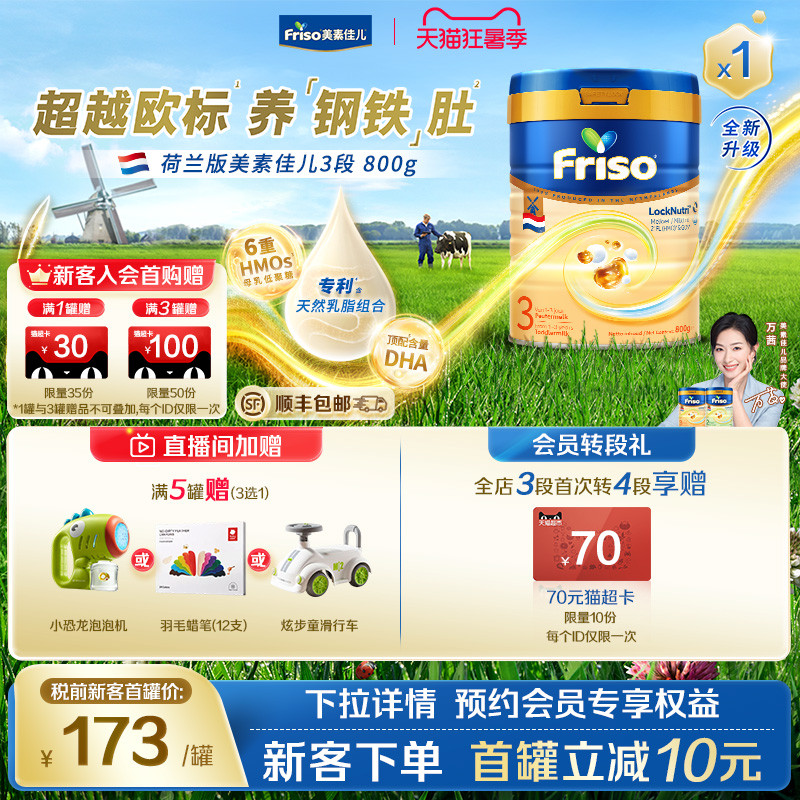 【超级秒杀】荷兰版美素佳儿白金3段较大婴儿配方奶粉800克