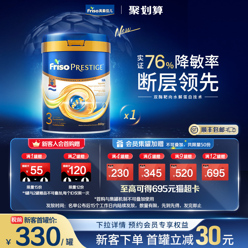 【新品首发】荷兰版皇家美素佳儿3段适度水解HA幼儿配方奶粉800g