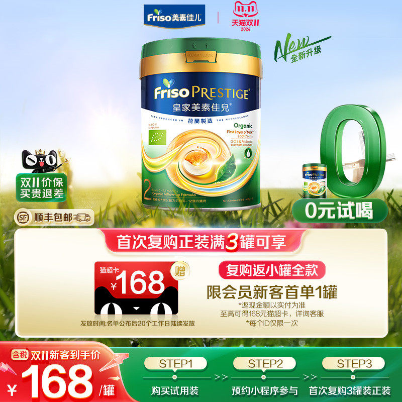 【全面升级】港版有机皇家美素佳儿&reg;婴幼儿配方奶粉2段400g