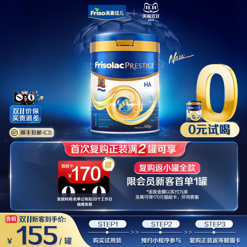 【品牌新享】荷兰版皇家美素力1段HA适度水解婴儿配方奶粉400g
