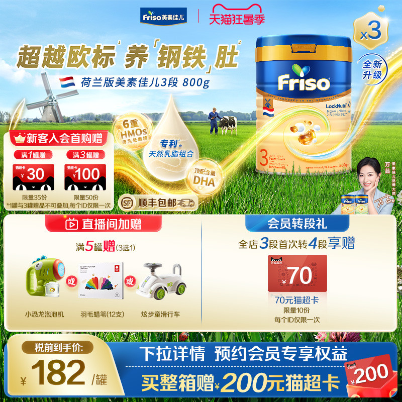 【全新升级】荷兰版美素佳儿白金3段较大婴儿配方奶粉800克/罐*3