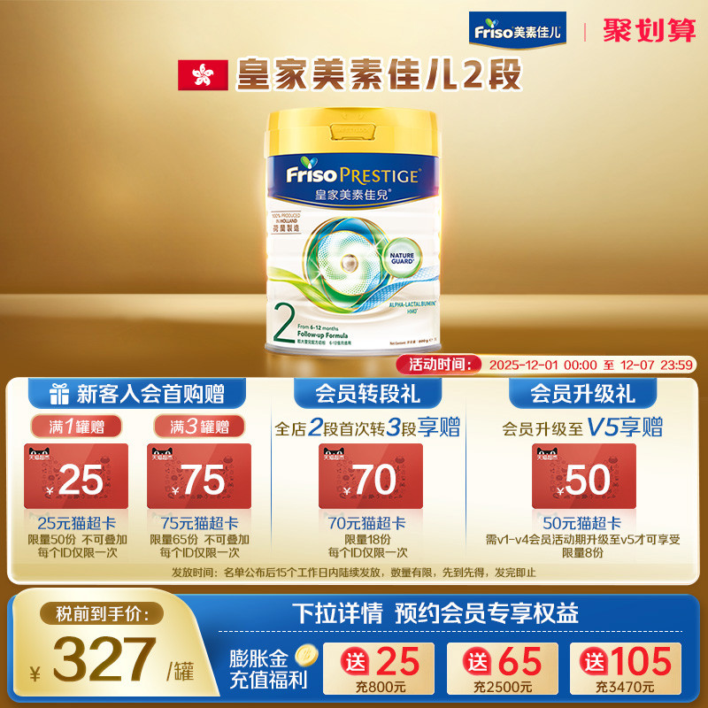 港版皇家美素佳儿2段800g