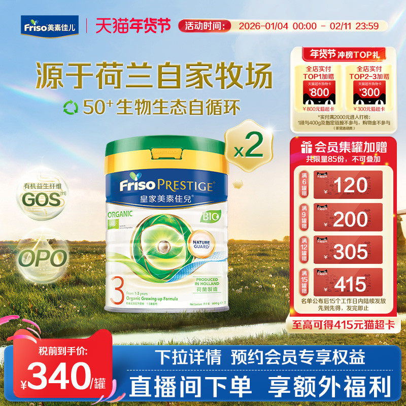 Friso Prestige有机港版皇家美素佳儿配方奶粉3段800g*2