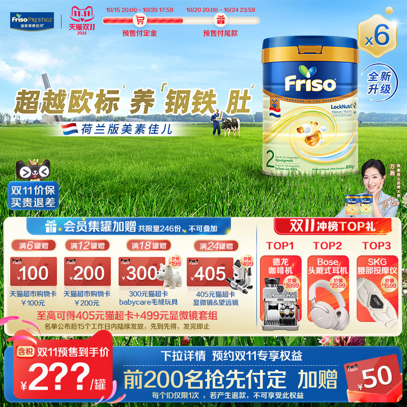 美素佳儿荷兰白金版HMO升级版婴儿奶粉2段800g*6