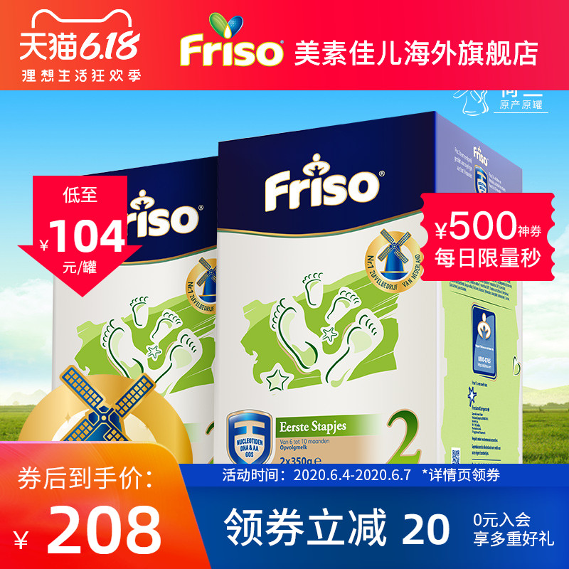 美素佳儿官网2段婴儿牛奶粉荷兰版 700g*2盒装鲜奶一次成粉