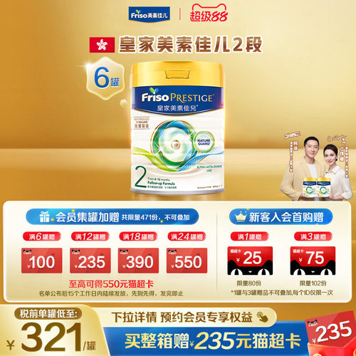 2段美素佳儿进口港版800g*6