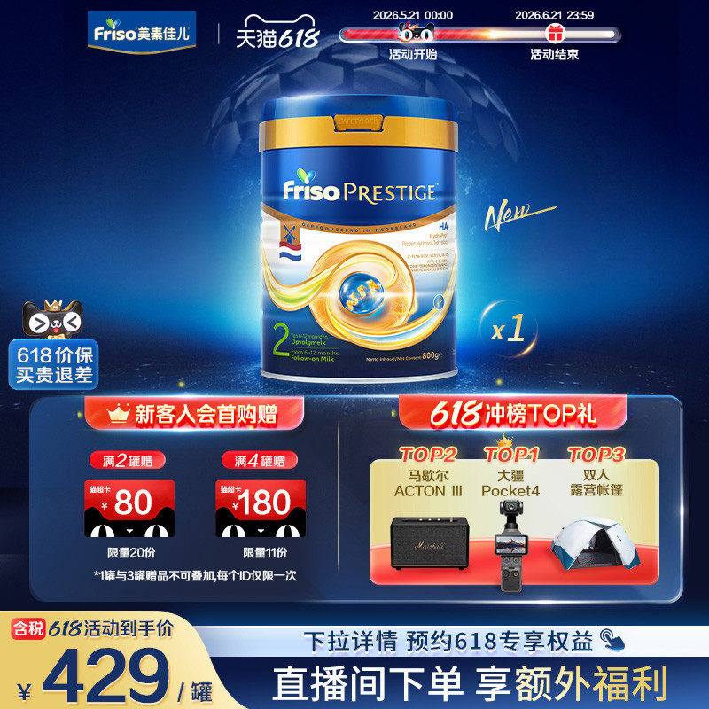 【新客专享】荷兰版皇家美素佳儿2段HA适度水解较大婴儿奶粉800g