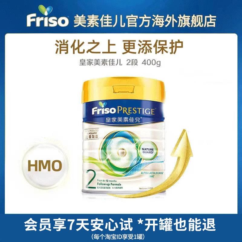 【新客尝鲜】港版皇家美素佳儿2段港版HMO婴幼儿配方奶粉400g使用感如何?
