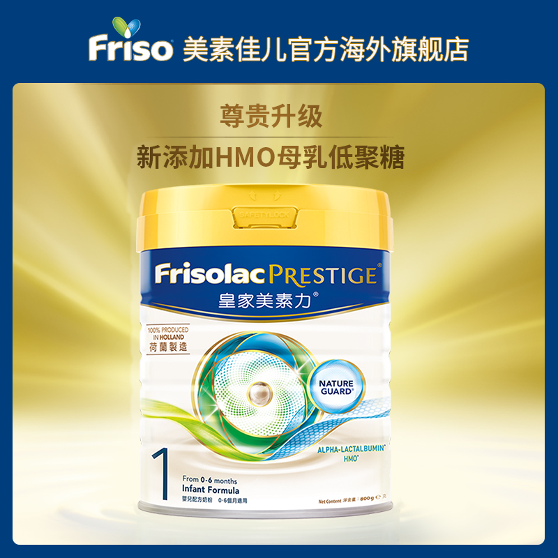 Frisolac Prestige港版皇家美素力HMO新生婴幼儿宝宝奶粉1段*6罐
