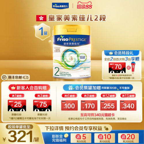 港版皇家美素佳儿2段800g