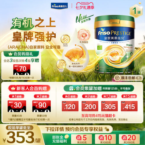 FRISOPRESTIGE有机成长配方奶粉