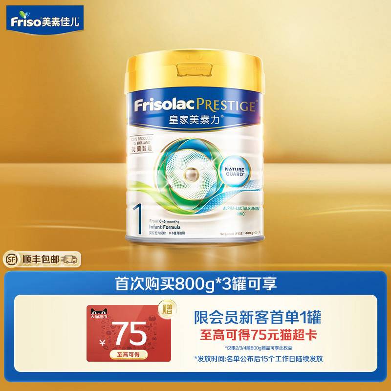 【新客尝鲜】Friso prestige港版皇家美素力婴幼儿奶粉1一段400g
