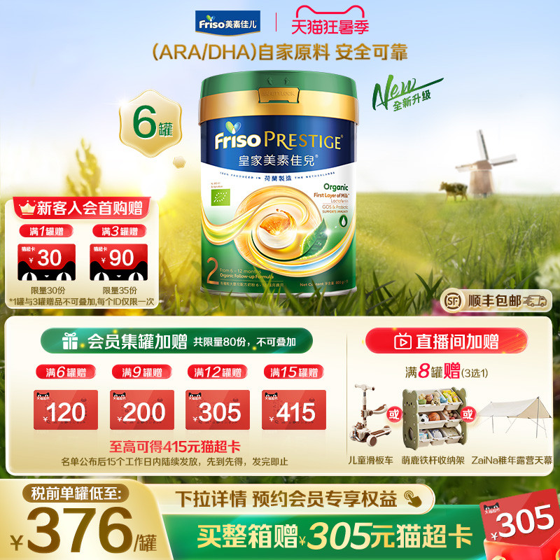 【全新升级】港版有机皇家美素佳儿&reg;婴幼儿配方奶粉2段800g*6