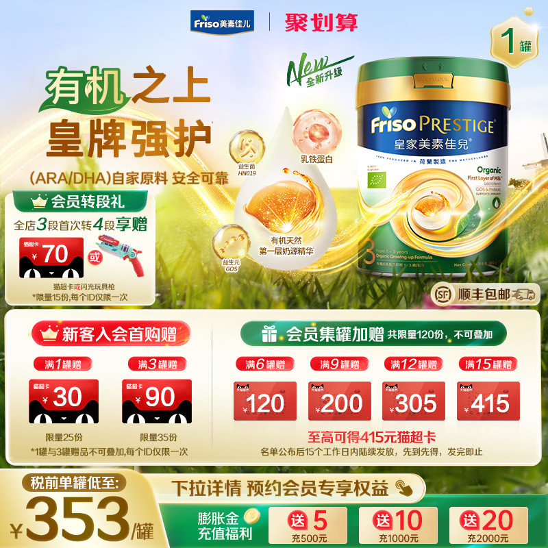 【全新升级】港版有机皇家美素佳儿&reg;婴幼儿配方奶粉3段800g