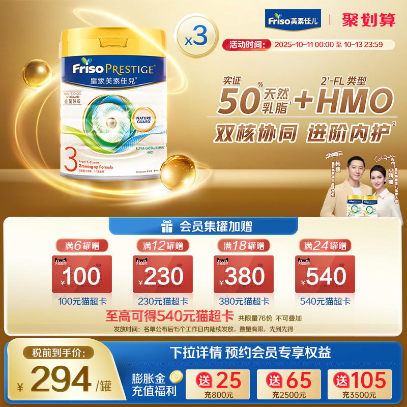 【官方旗舰】皇家美素佳儿港版HMO婴幼儿配方牛奶粉3段800g*3罐装