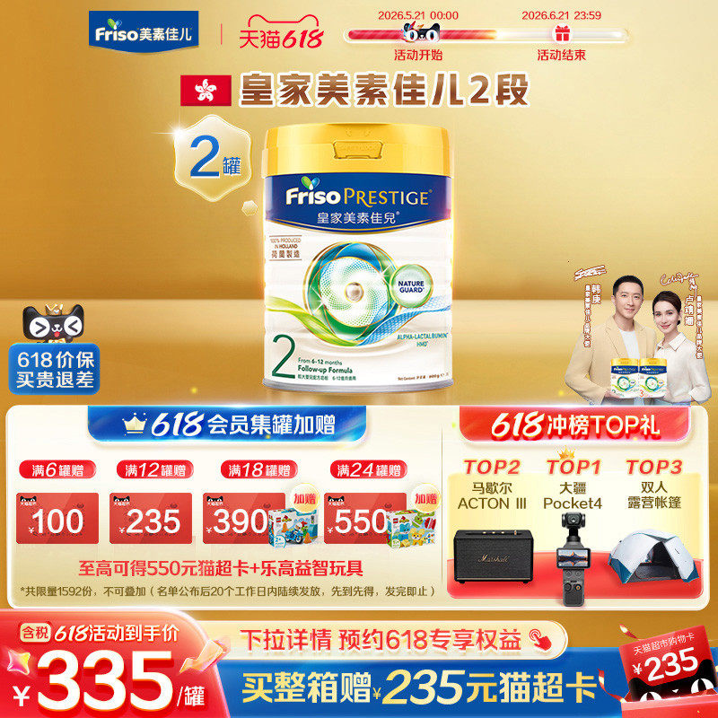 【官方旗舰】皇家美素佳儿港版HMO婴幼儿牛奶粉二段800g*2罐