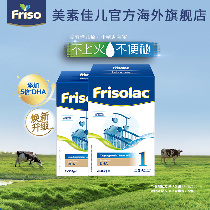 Friso美素力荷兰new升级版新生婴幼儿宝宝配方牛奶粉1段700g*2盒