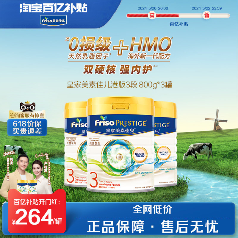 Friso prestige皇家美素佳儿港版HMO婴幼儿牛奶粉3段800g*3 奶粉/辅食/营养品/零食 婴幼儿牛奶粉 原图主图