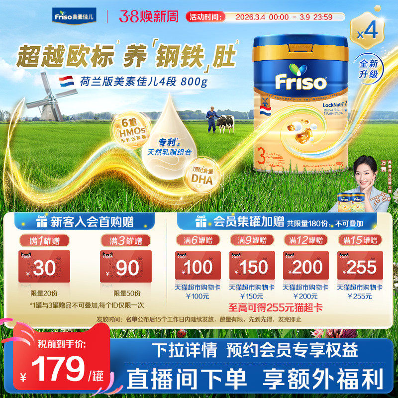 【官方旗舰】荷兰版美素佳儿白金3段较大婴儿配方奶粉800g*4