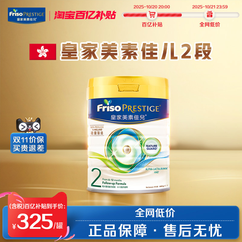 港版皇家美素佳儿2段800g