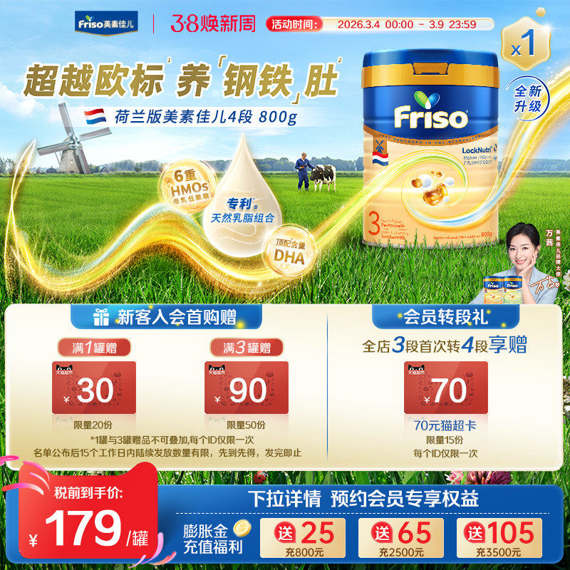 【全新升级】荷兰版美素佳儿白金3段较大婴儿配方奶粉800克