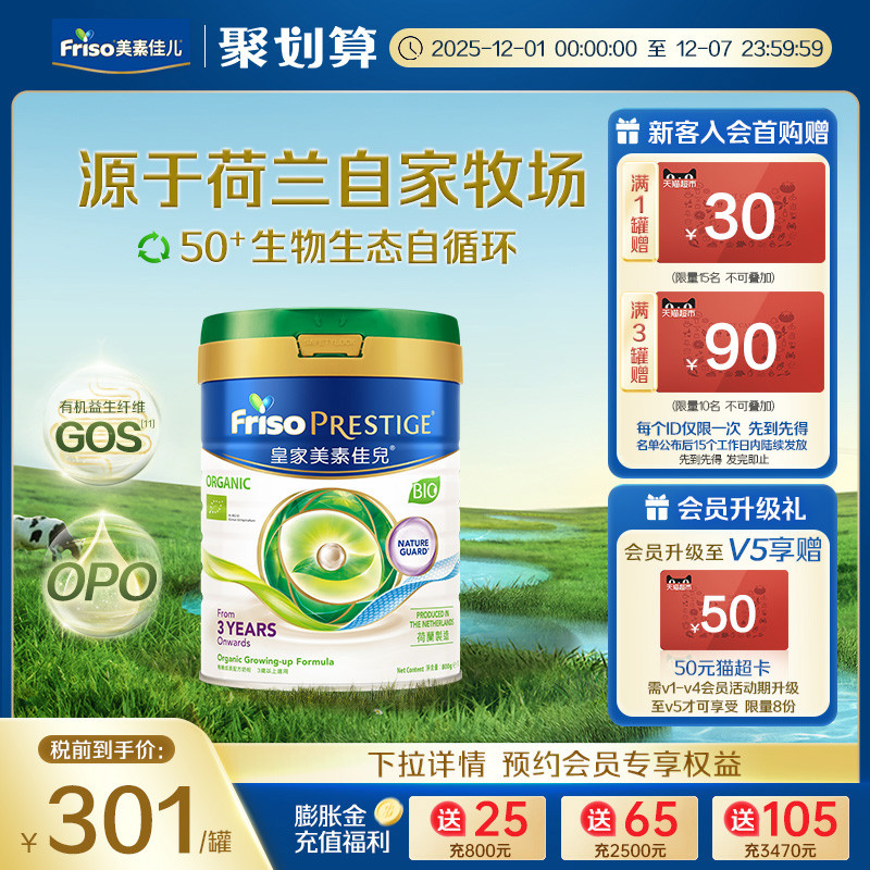Friso Prestige有机港版皇家美素佳儿配方奶粉4段800g