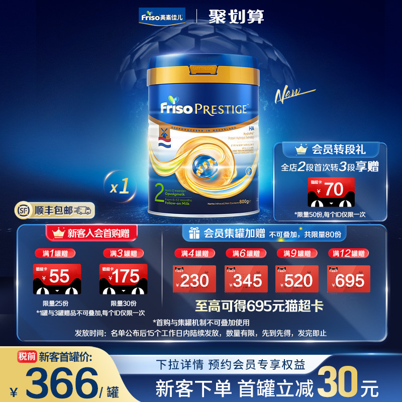 【新客专享】荷兰版皇家美素佳儿2段HA适度水解较大婴儿奶粉800g