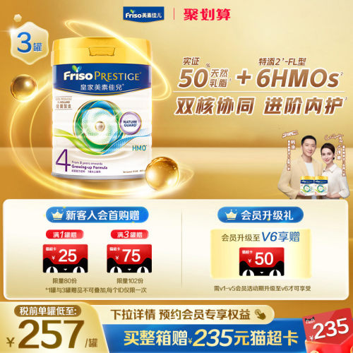 FRISOPRESTIGE儿童成长奶粉