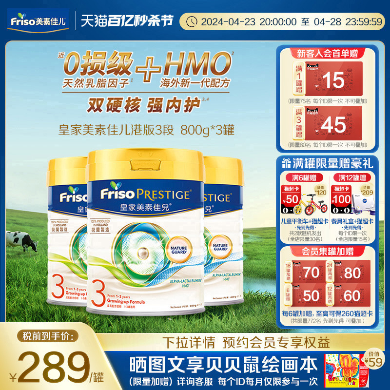 Friso prestige皇家美素佳儿港版HMO婴幼儿牛奶粉3段800g*3