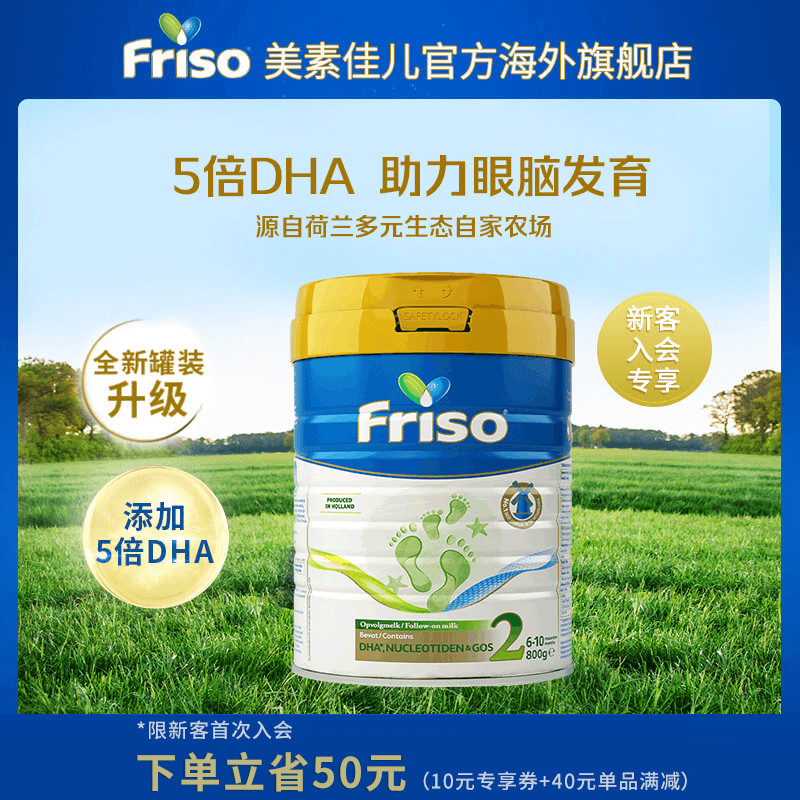 Friso美素佳儿荷兰版婴儿配方奶粉2段800g/罐