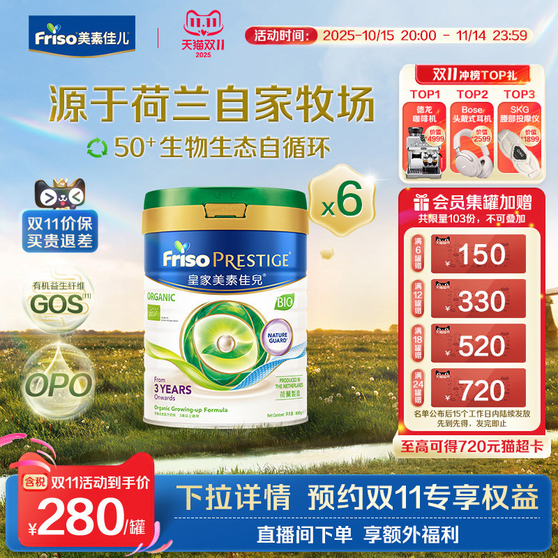 【现货狂欢】有机港版皇家美素佳儿配方奶粉4段800g*6