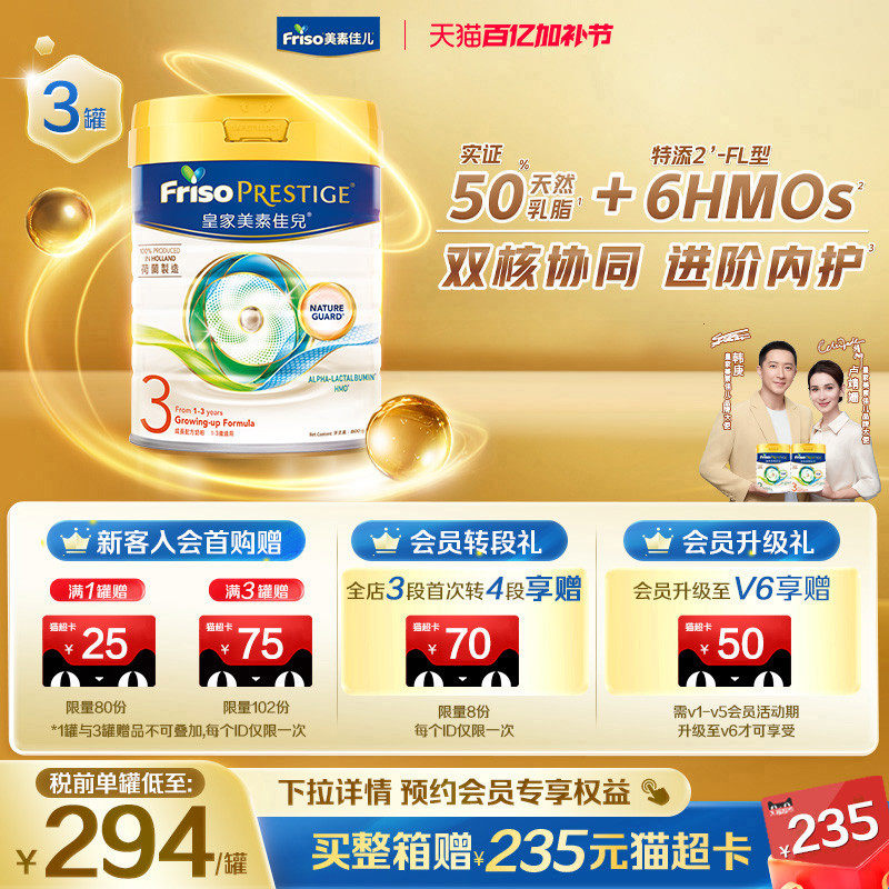 【官方旗舰】皇家美素佳儿港版HMO婴幼儿配方牛奶粉3段800g*3罐装