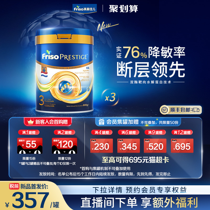 【新品首发】荷兰版皇家美素佳儿3段HA适度水解婴幼儿奶粉800g*3