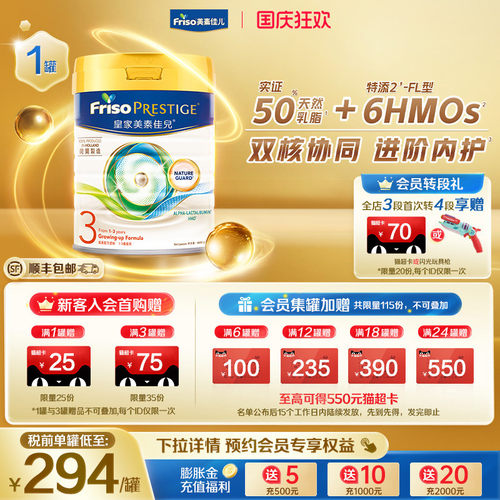 新客专享3段婴幼儿配方奶粉进口